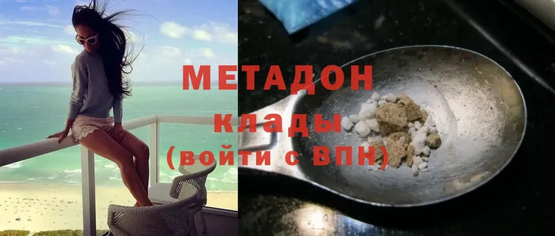 МЕТАДОН methadone  мега ссылка  Зуевка 